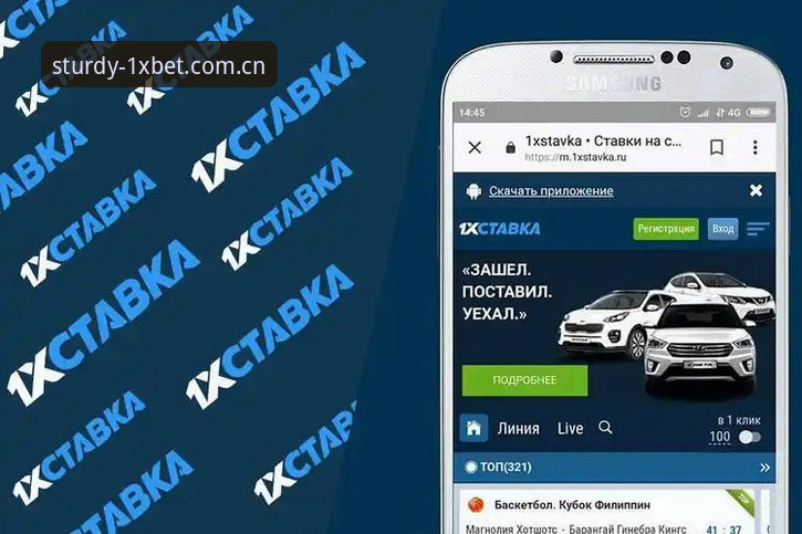 揭秘1xbet国际平台：xbet APP下载对比背后的真实体验与数据真相